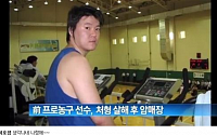 정상헌, 처형 살해 “농구계 이호성인가” 네티즌 반응 씁쓸