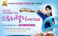 맘앤톡, ‘스토리텔링 수학 지도법’ 특강 개최