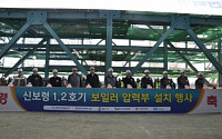 한국중부발전, 신보령화력 1호기 보일러 압력부 설치