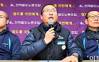 [포토]자진출석 입장발표하는 김명환 철도노조 위원장