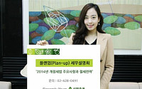 신영증권 고덕지점, ‘플랜업 세무 설명회’ 개최