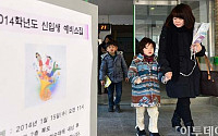 [포토]서울지역 공립 초등학교 예비소집 실시