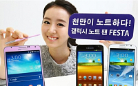 삼성‘갤럭시 노트’ 시리즈, 국내 판매 1000만대 돌파