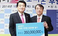 김종섭 삼익악기 회장 세계빈곤아동 돕기 성금 3억5000만원 쾌척