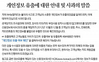 농협카드, 개인정보 유출에 “진심으로 사과드립니다”