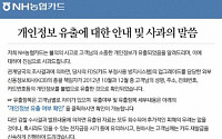 농협카드ㆍ국민카드ㆍ롯데카드 개인정보유출 '발칵'...피해고객 카드 재발급 추진
