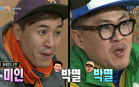 '1박2일' 김종민-데프콘, 환상의 호흡 통했다… '미인박멸' '개미핥기'