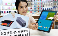 삼성 ‘갤럭시노트 프로’ 예약판매 돌입… 어떤 제품?