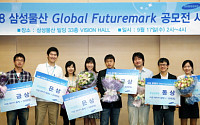 삼성건설, '2008 글로벌 퓨터마크' 시상식 개최