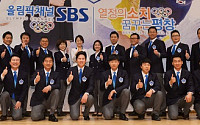 SBS 소치올림픽 방송단, 생생한 현장감 전달 위해 다양한 중계기법 동원