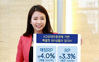 [증권사 추천 상품] 특별한 매칭RP·특별한 RP,  매칭RP 3개월 만기에 연 4% 금리
