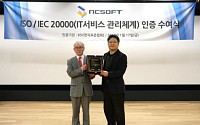 엔씨소프트, 게임업계 첫 IT 서비스 관리체계 인증 획득