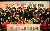 KRX 국민행복재단, 부산 청소년 160명 워크숍