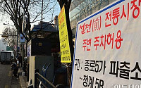 [포토]설전 전통시장 주변 주차허용