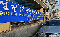 [포토]설 앞두고 전통시장 주변 주차-정차 허용