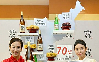 [포토]저온 발효·숙성 '명품 차례주' 백화수복