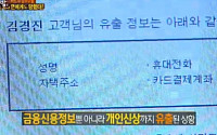 ‘한밤’ 김경진, “집주소 알아내 찾아올까 걱정...2차 피해 우려”