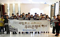 우리은행, 은행사박물관 어린이 체험교실 개최