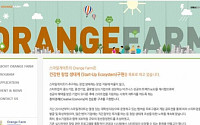 스마일게이트, 스타트업 지원 프로그램 ‘오렌지팜’ 출범
