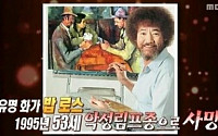 방통심의위, 고 노무현 전 대통령 비하사진 내보낸 MBC '기분좋은날' 중징계