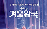 '겨울왕국' OST, 음원차트 1위 '기염'…누가 불렀나?