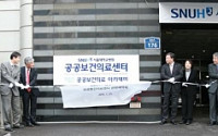 서울대학교병원, 공공보건의료센터 개소