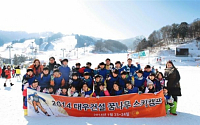 대우건설, 해외근무 임직원 자녀대상 스키캠프 진행
