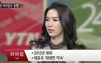 김종환 딸로 밝혀진 리아킴 &quot;속이 시원하다&quot;...누구길래?