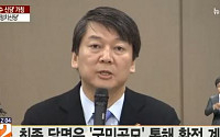 안철수 신당 가칭 '새정치신당', 3월까지...최종 당명은?