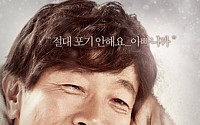 박철민, '또 하나의 약속' 노개런티 출연…왜?