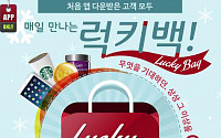 GS샵 럭키백, 30개 제품 중 한가지 80% 할인 가격 '놀라워라'