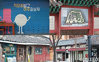 [문 기자의 '맛 이야기'] 전주 '맛' 탐방기①