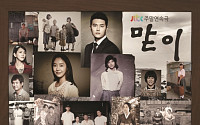 JTBC 주말연속극 ‘맏이’, 자체 최고 시청률 4.99% 기록