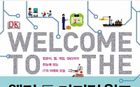 KIAT, 청소년 도서 ‘웰컴 투 디지털월드’번역출간