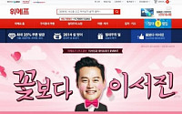 [스마트라이프]위메프, 14일 이서진 사인회 개최