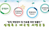 '게임중독 예방법' 촉구 서명 12만명… 게임업계 ‘긴장’