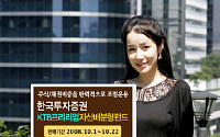 한국투자증권, 'KTB 프리미엄자산배분형펀드' 판매