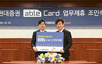 현대증권, 업계 최초 단독 브랜드 ‘able카드’ 출시