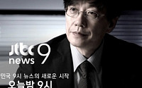 ‘JTBC 뉴스9’ 티저, 서울영상광고제 특별상 수상…방송 광고로 최초
