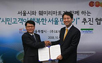 훼미리마트, 서울시와 '행복한 서울 만들기' 협약
