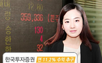 한국투자증권, 연 11.2% 수익 추구 지수 연계 ELS 모집