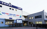 쌍용차, 대전 직영 서비스센터 오픈