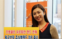미래에셋증권, 원금보장 주식형펀드 연계 DLB 출시