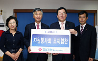 [포토] 경남은행,김해시에 '자원봉사 조끼' 기증