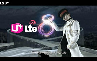 LG유플러스, ‘LTE8’ 신규 광고 선봬