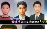 오상진 어린 시절, 김수현과 도플갱어? …네티즌 깜짝