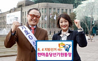 신한은행, 지방선거 후보자 지원 당선기원통장 판매