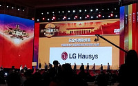 LG하우시스, 중국서 ‘10대 친환경 브랜드’ 선정
