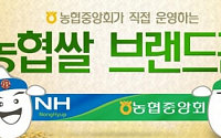 11번가 “온라인 쌀집 대박…‘예서린’ 무료배송”