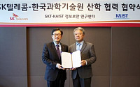 SK텔레콤·KAIST, 개인정보 보안 강화 나선다
